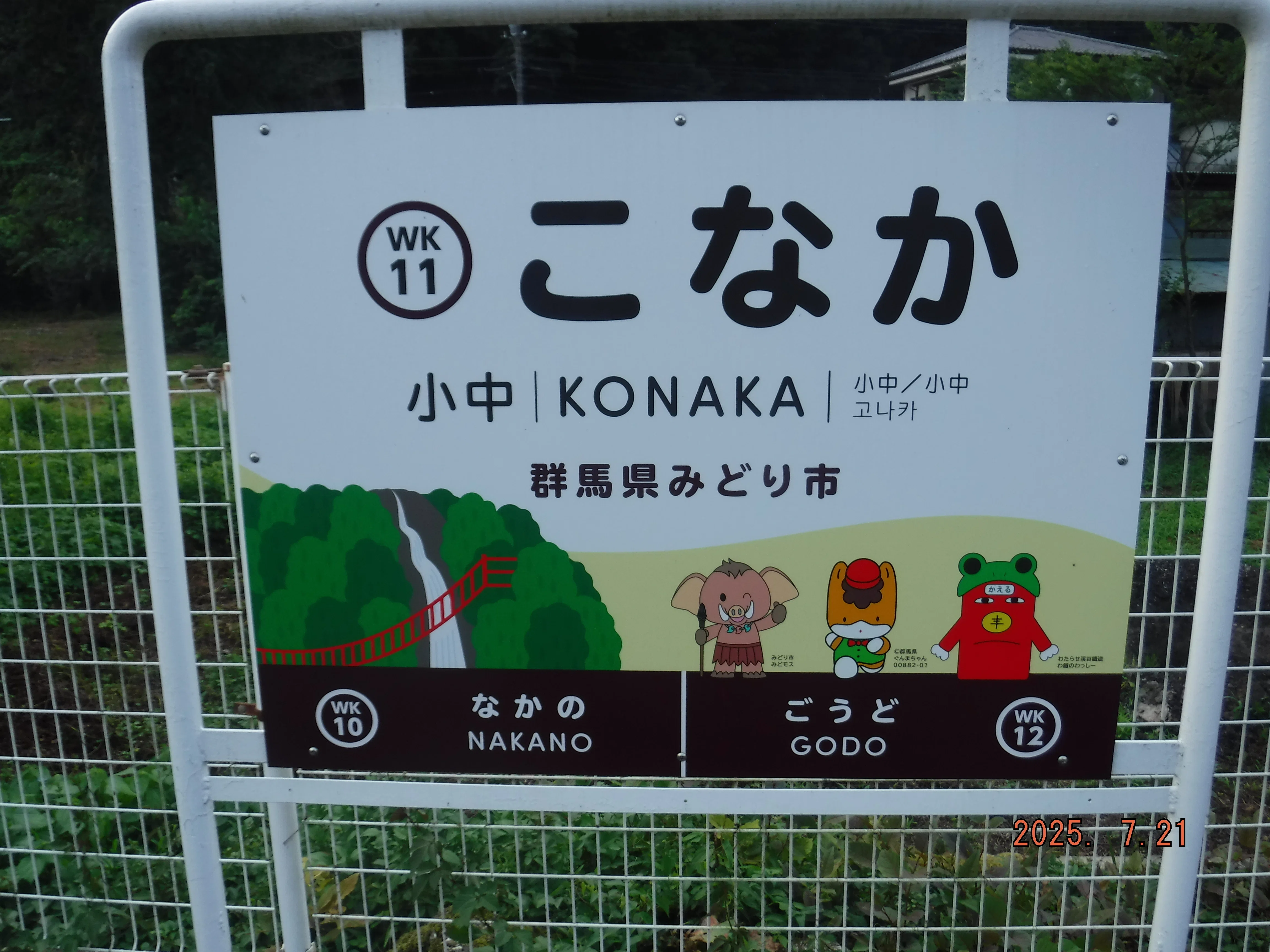 わ鉄 小中（こなか）駅 エキタグスタンプ｜toyotaboxy