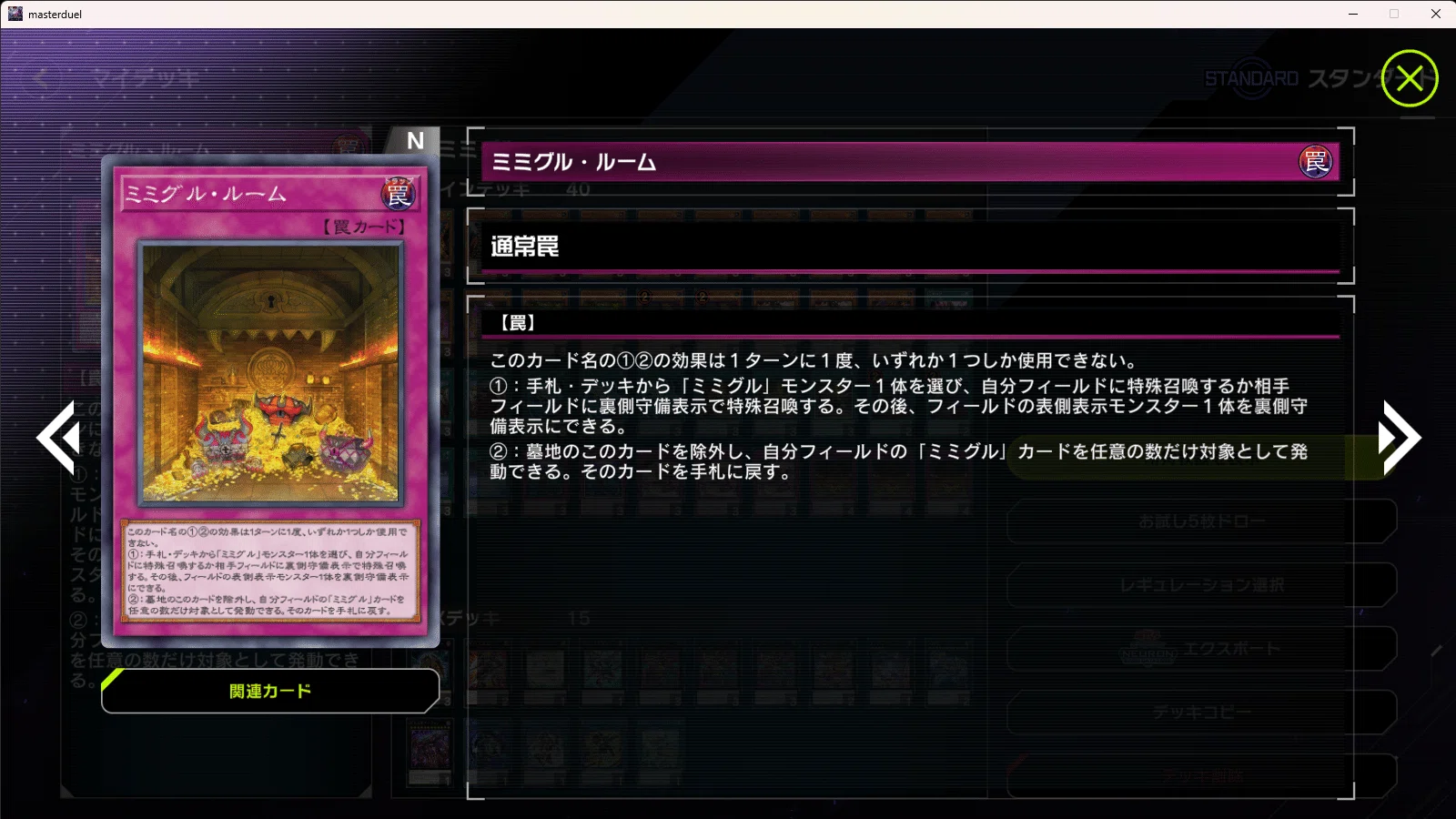 DC202509 1st突破】純ミミグルがほぼ全部わかるNote｜yomoberry