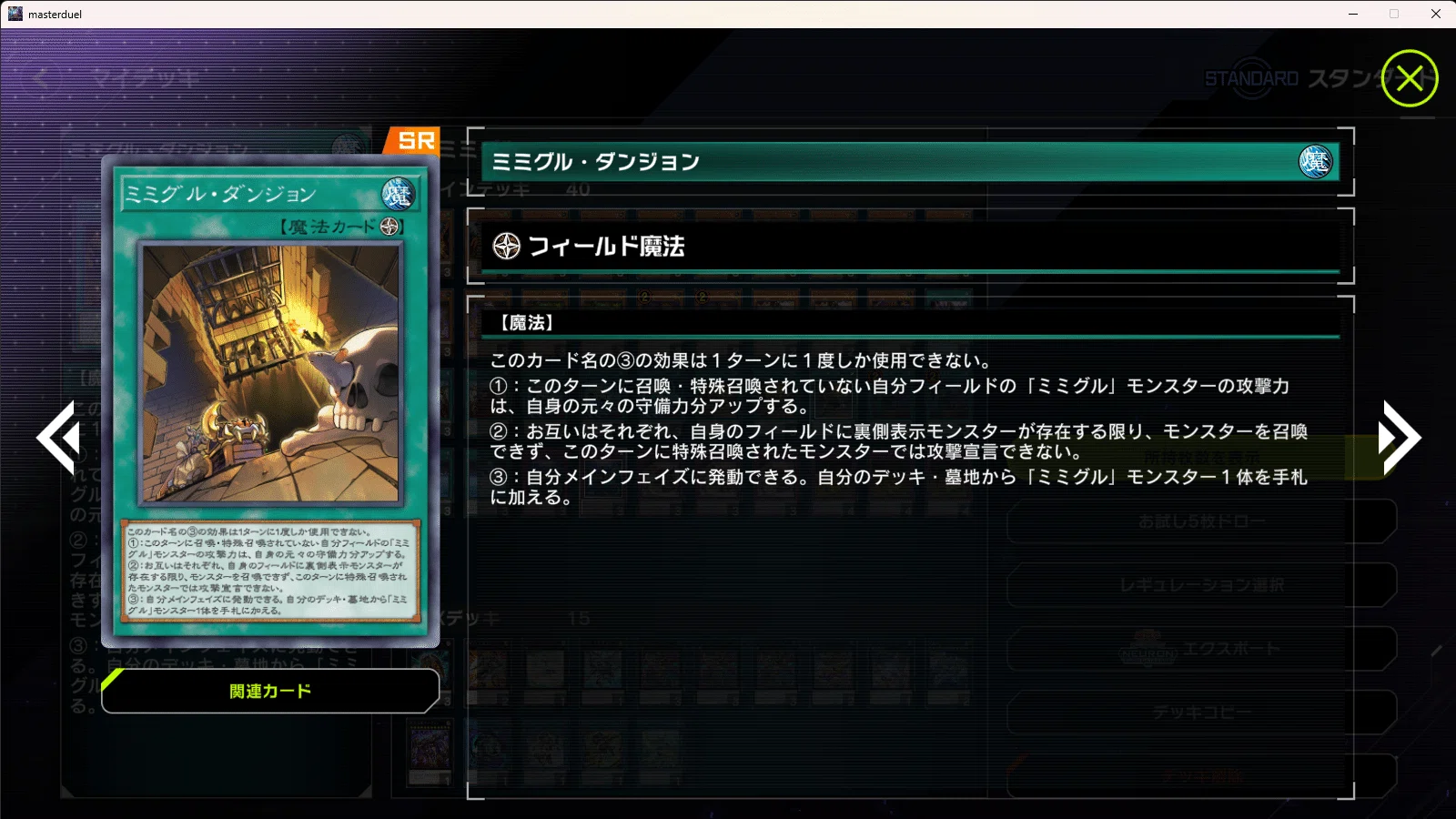DC202509 1st突破】純ミミグルがほぼ全部わかるNote｜yomoberry