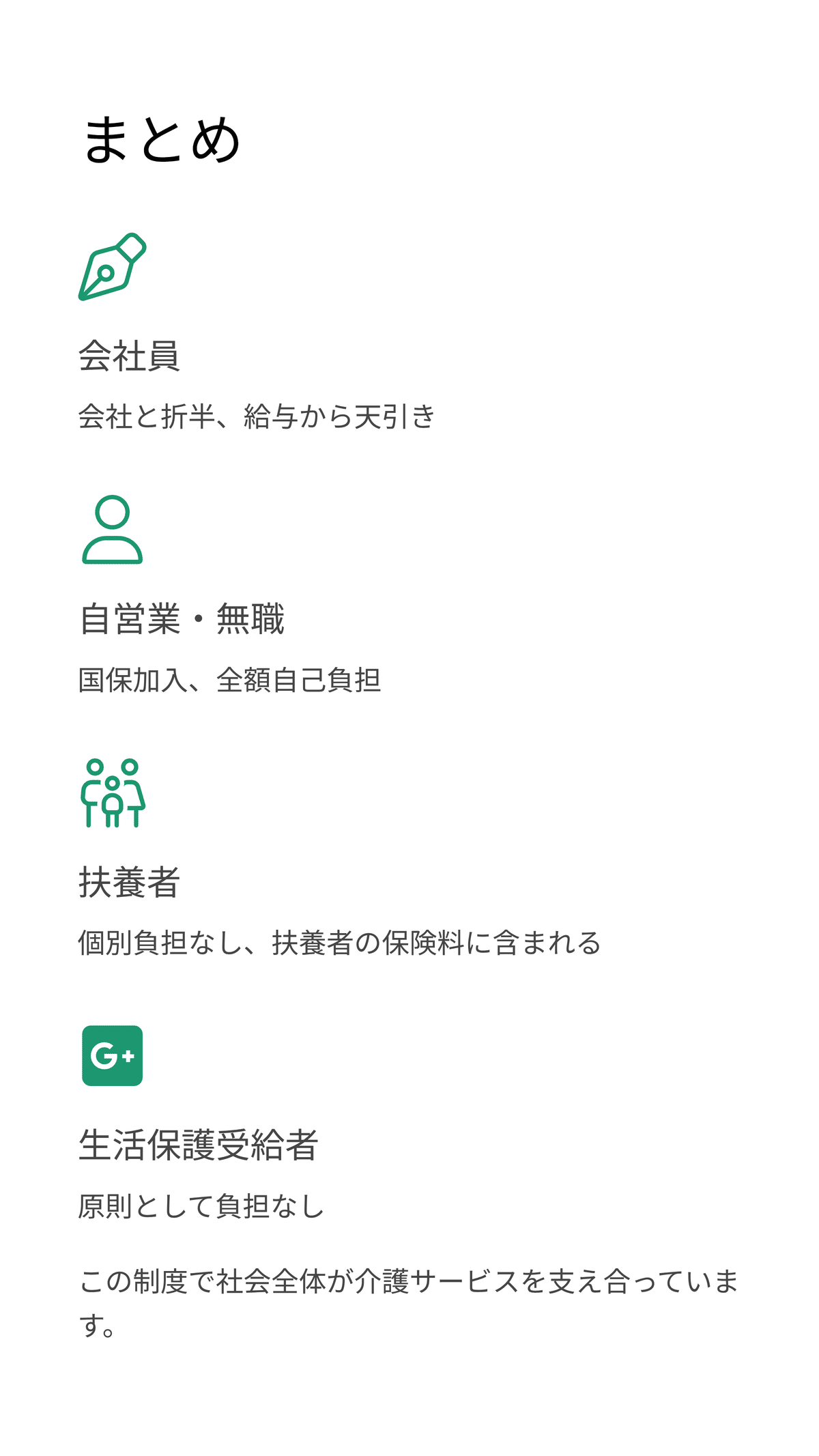 40歳からの介護保険料のしくみ：会社員・自営業・扶養者でどう違う？｜松尾靖隆