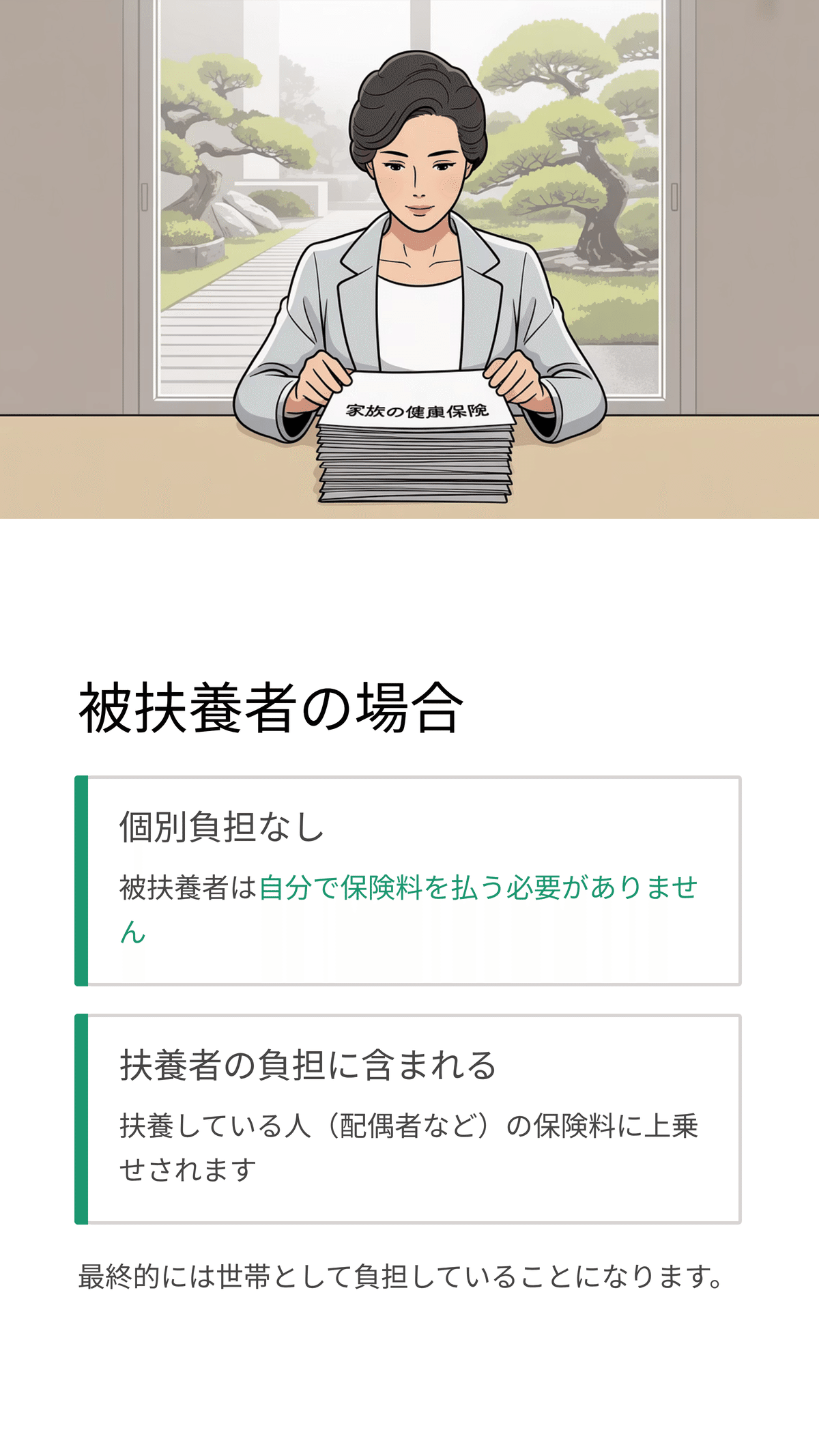 40歳からの介護保険料のしくみ：会社員・自営業・扶養者でどう違う？｜松尾靖隆