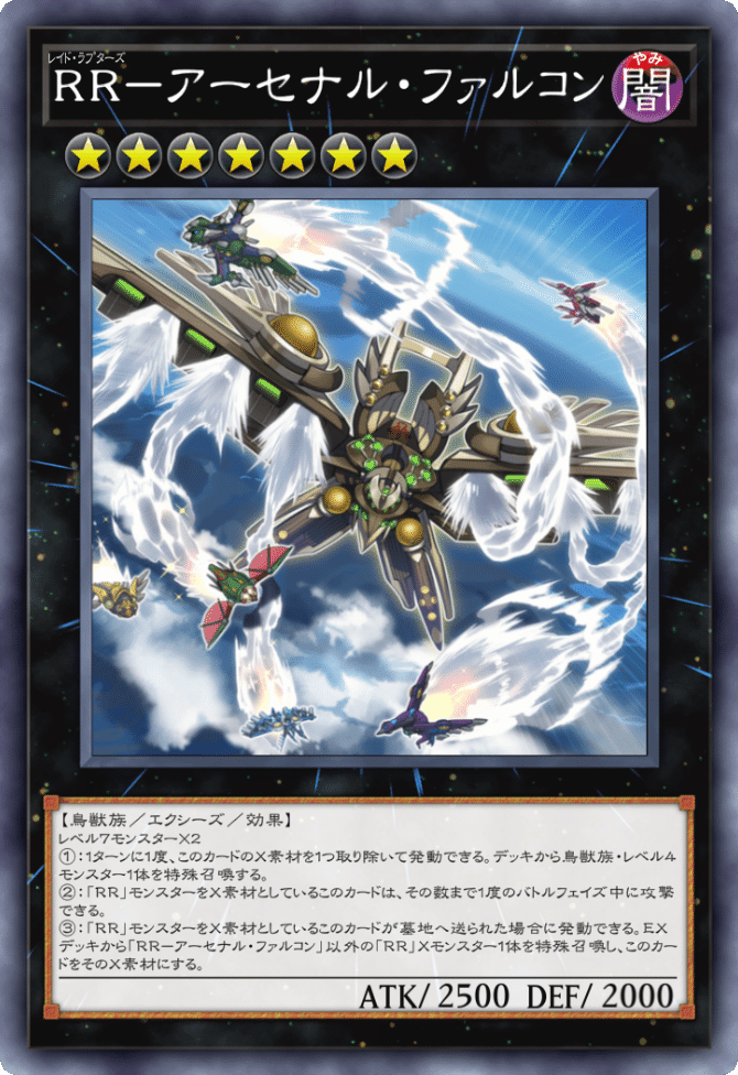 遊戯王 マスターデュエル］テーマ解説「RR」（前編）｜AGadget