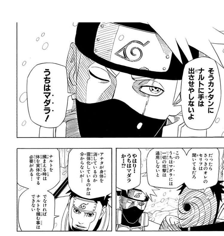 NARUTO解説シリーズ②】「やはり…うちはマダラか・・・！？」について