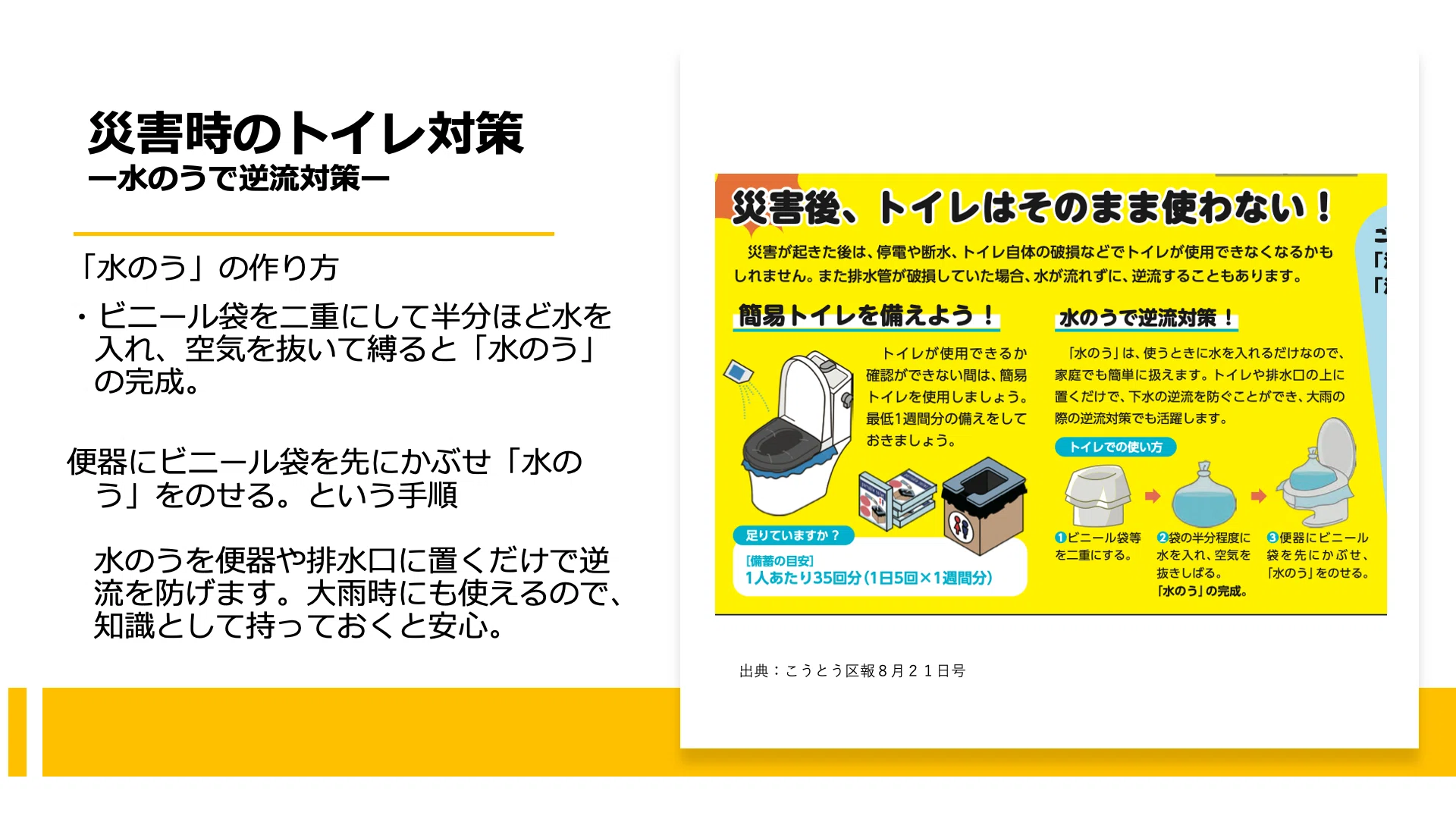 災害時のトイレ対策と避難所備蓄の充実【ほぼ週刊あやこcafeラジオ第