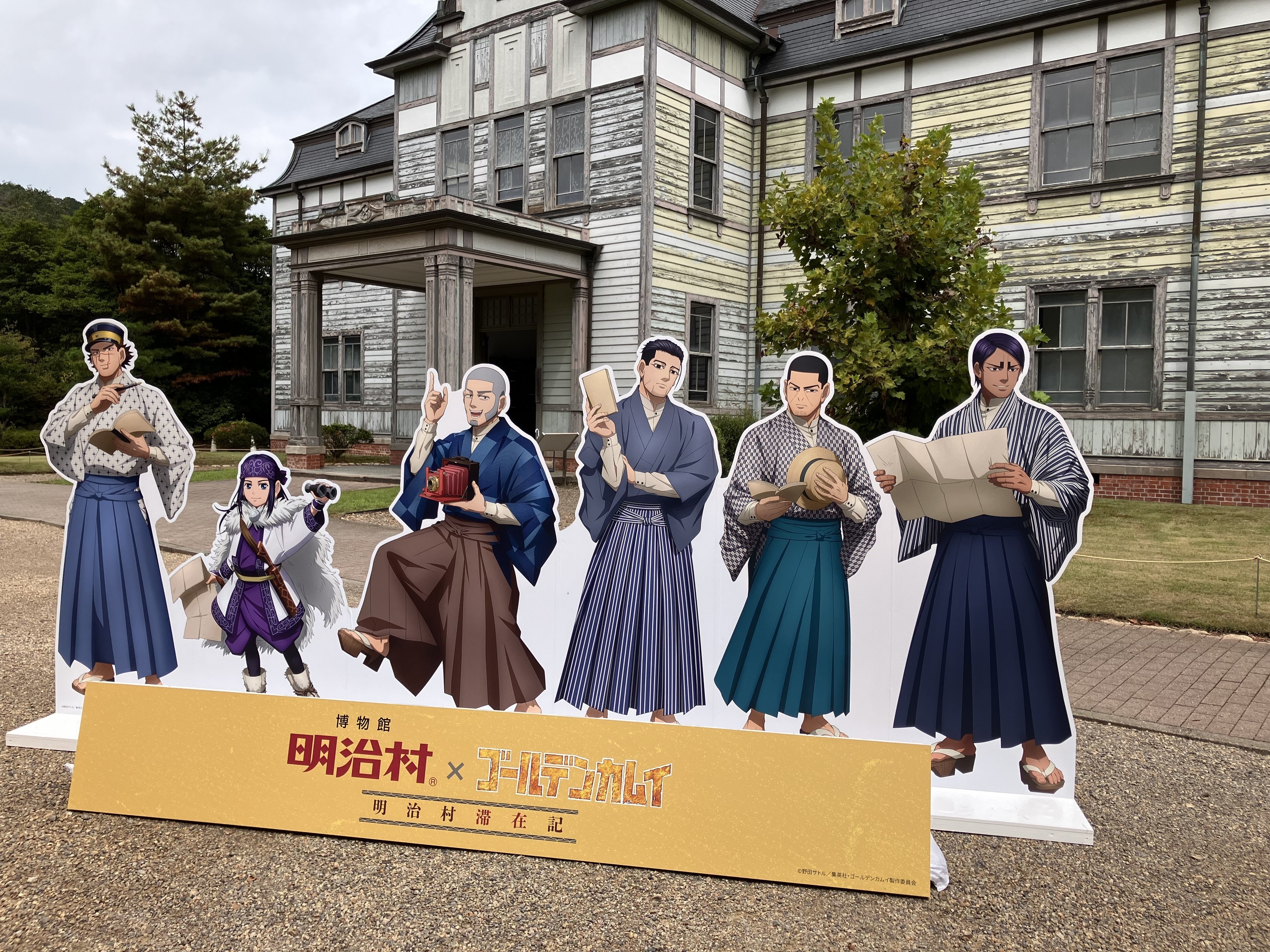 明治村×ゴールデンカムイコラボ2025｜香木うさぎ