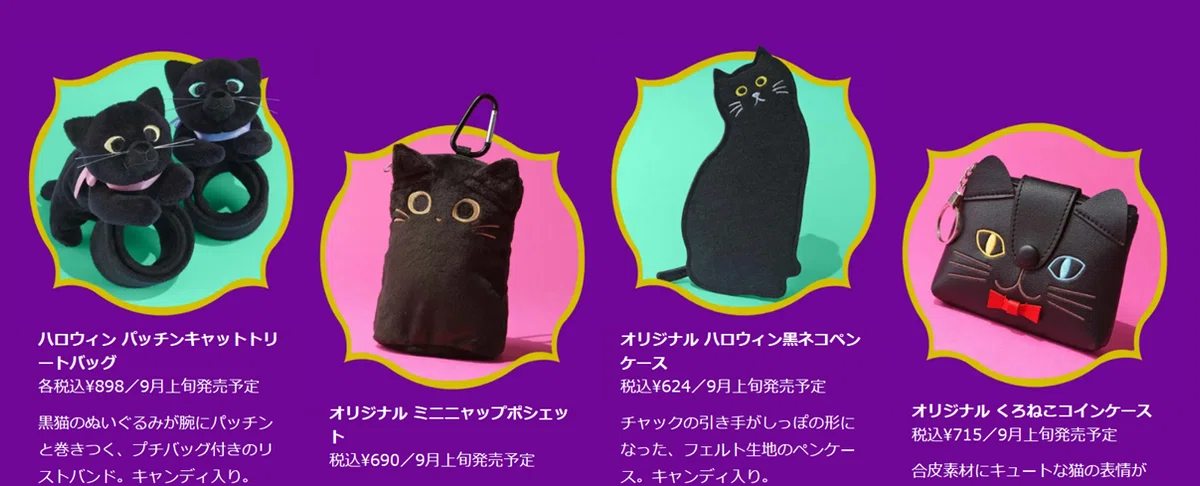 2025】黒猫好きにはたまらにゃい♡ハロウィン限定の黒猫グッズ｜はるちん