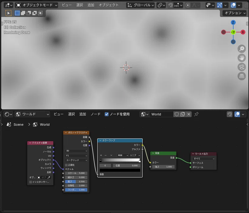 Creating a Gradient Starry Sky in Blender｜Scone