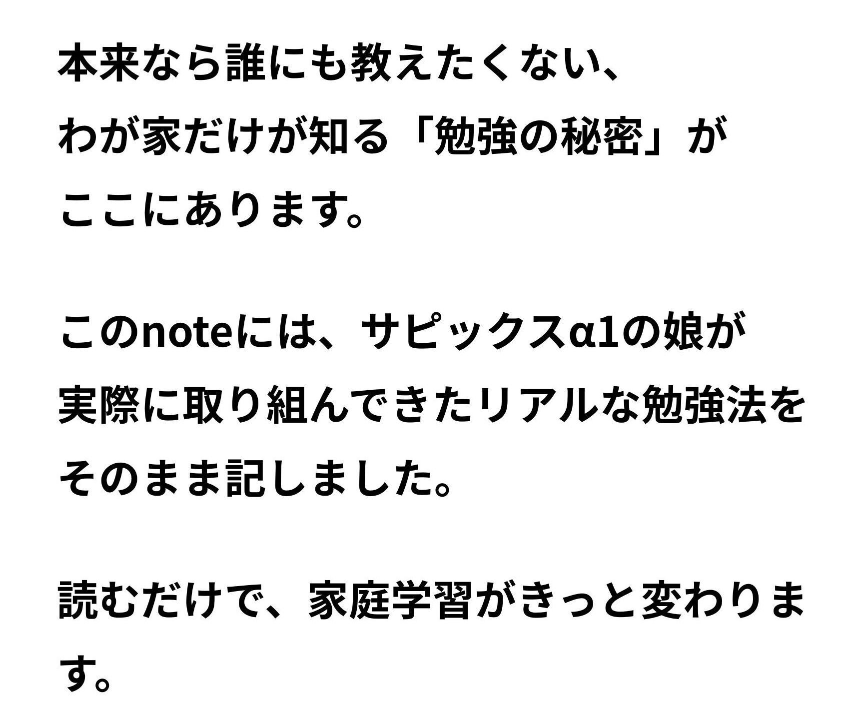 中学受験】小5サピックスα1の娘が算数の偏差値を15上げた勉強法