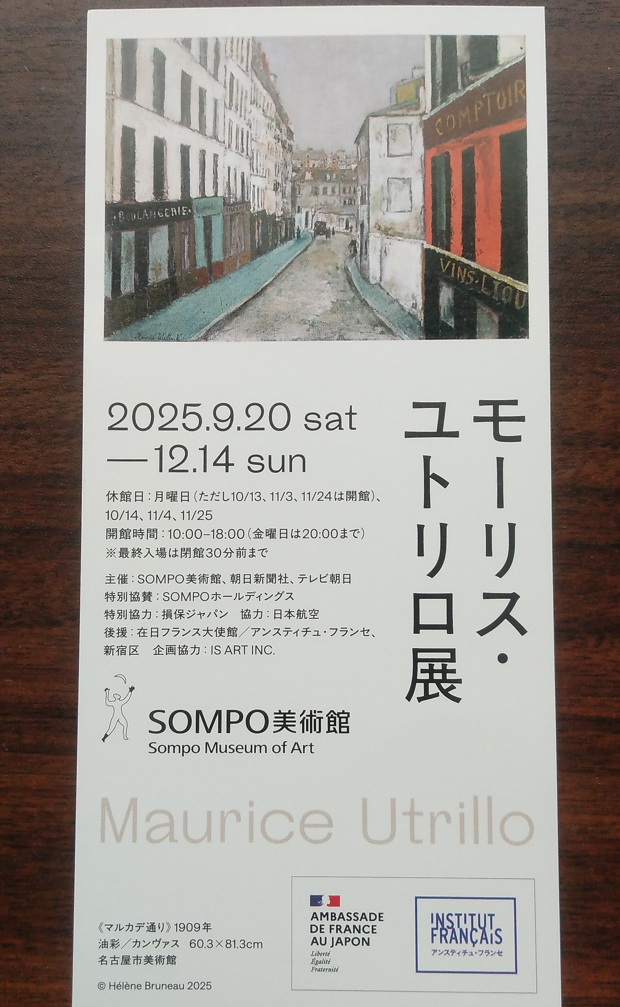ユトリロ、サノワのオーボンヌ通り、希少画集画、新品高級額装付 ユトリロ、サノワのオーボンヌ通り、希少画集画、新品高級額装付