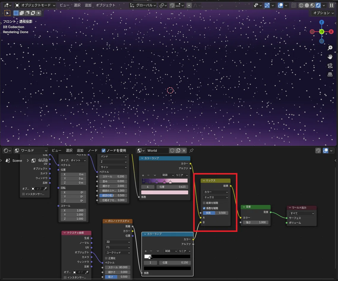 Creating a Gradient Starry Sky in Blender｜Scone