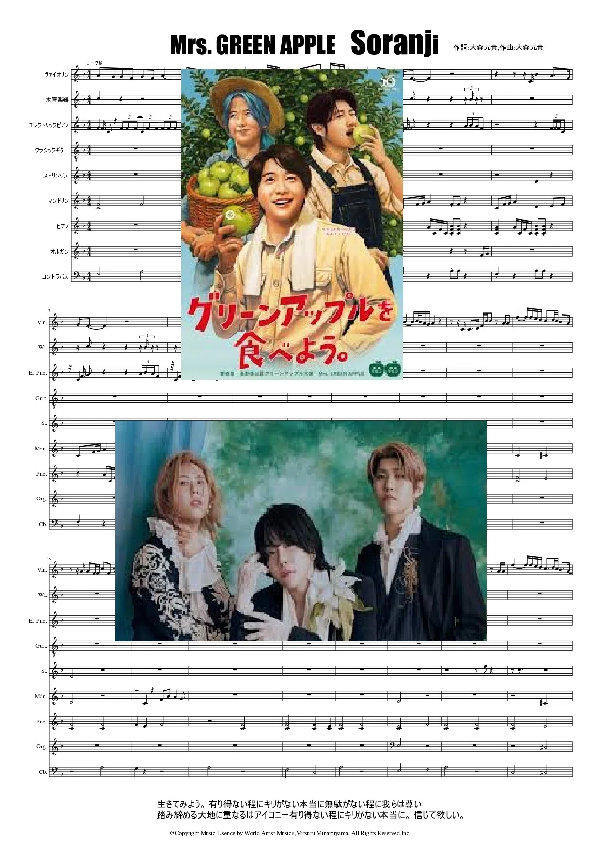 Mrs. GREEN APPLE #Soranji #楽譜 #DTM #人生は一度きり #MusicScore