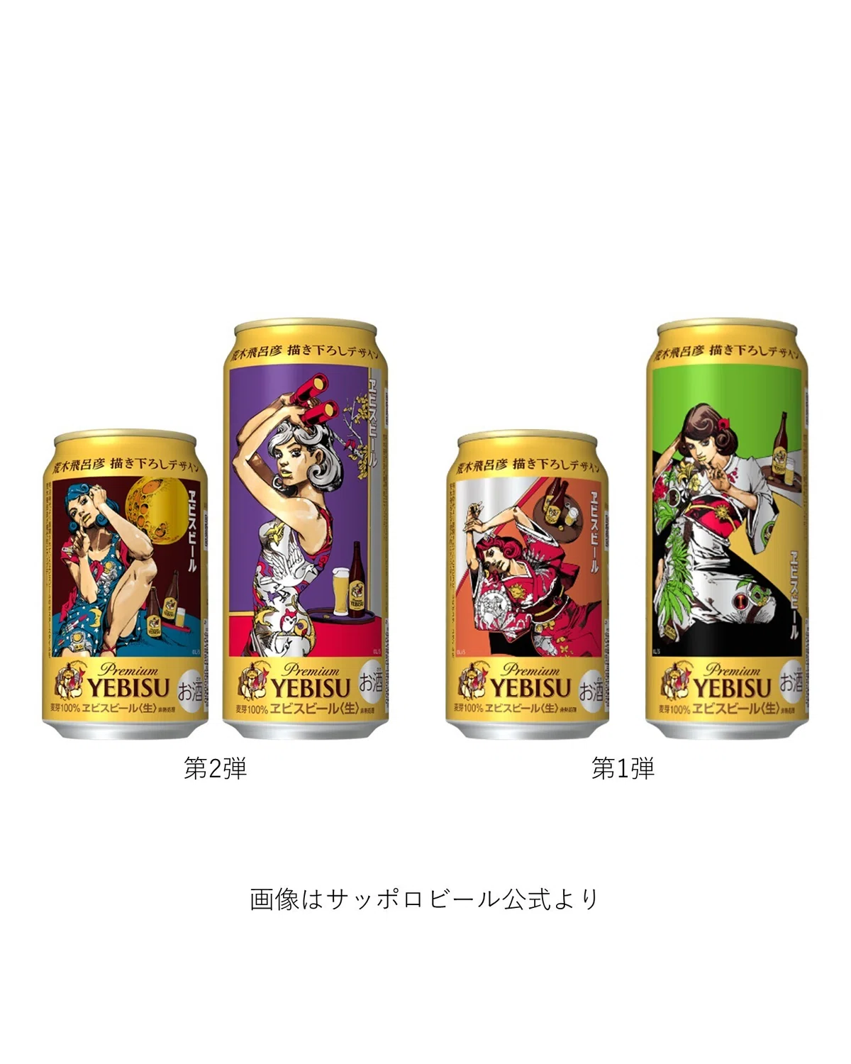 エビス 荒木飛呂彦 限定描き下ろしスエット XL 荒木飛呂彦」づくしの 