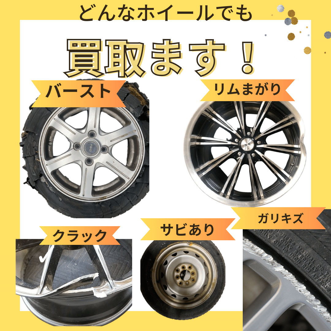 滋賀県大津市、草津市でタイヤ・ホイールを高く売るならタイヤ