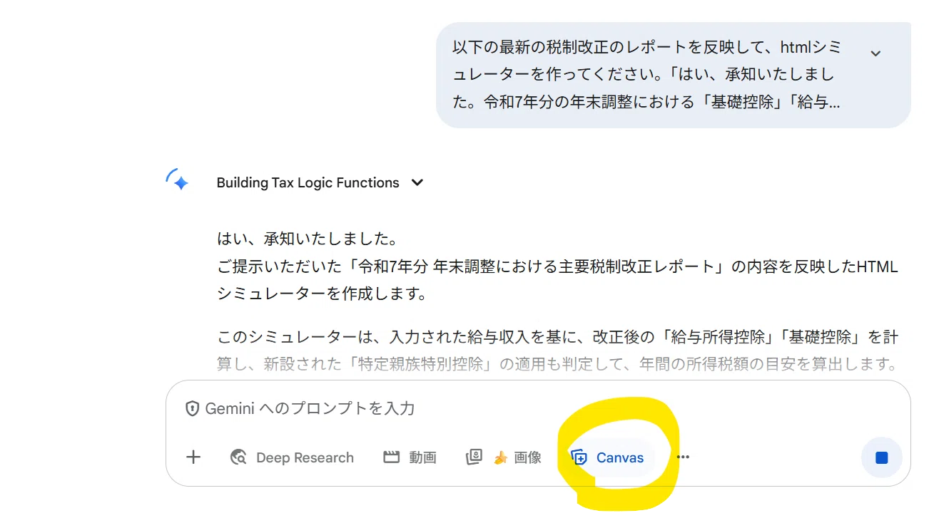 Geminiを使ったHTMLシミュレーターの作り方｜廣島 元彦｜freee200%税理士