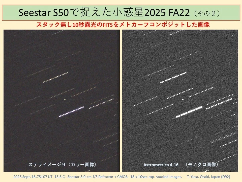Seestarで撮影した小惑星2025FA22画像の処理方法のご紹介｜Toru Yusa