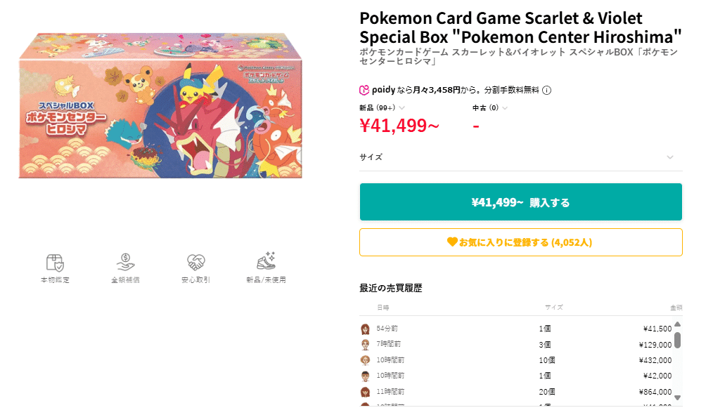 ポケモンセンターヒロシマ スペシャルBOX まもなく高騰必須です！ ポケモンセンター ヒロシマ スペシャルBOX