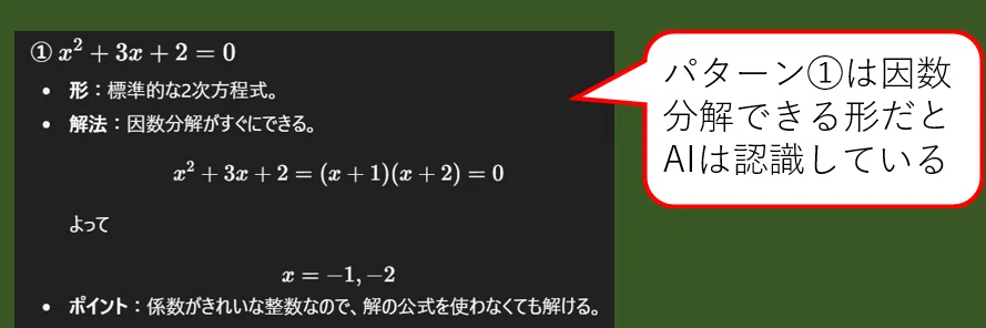 2次方程式の解法パターン分類がAIにわかるか？｜てらびと