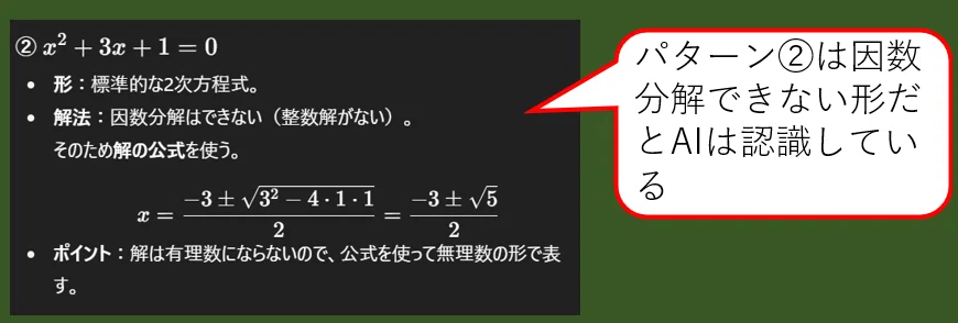 2次方程式の解法パターン分類がAIにわかるか？｜てらびと