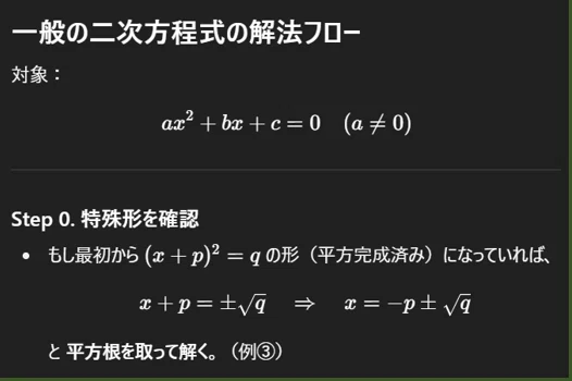2次方程式の解法パターン分類がAIにわかるか？｜てらびと