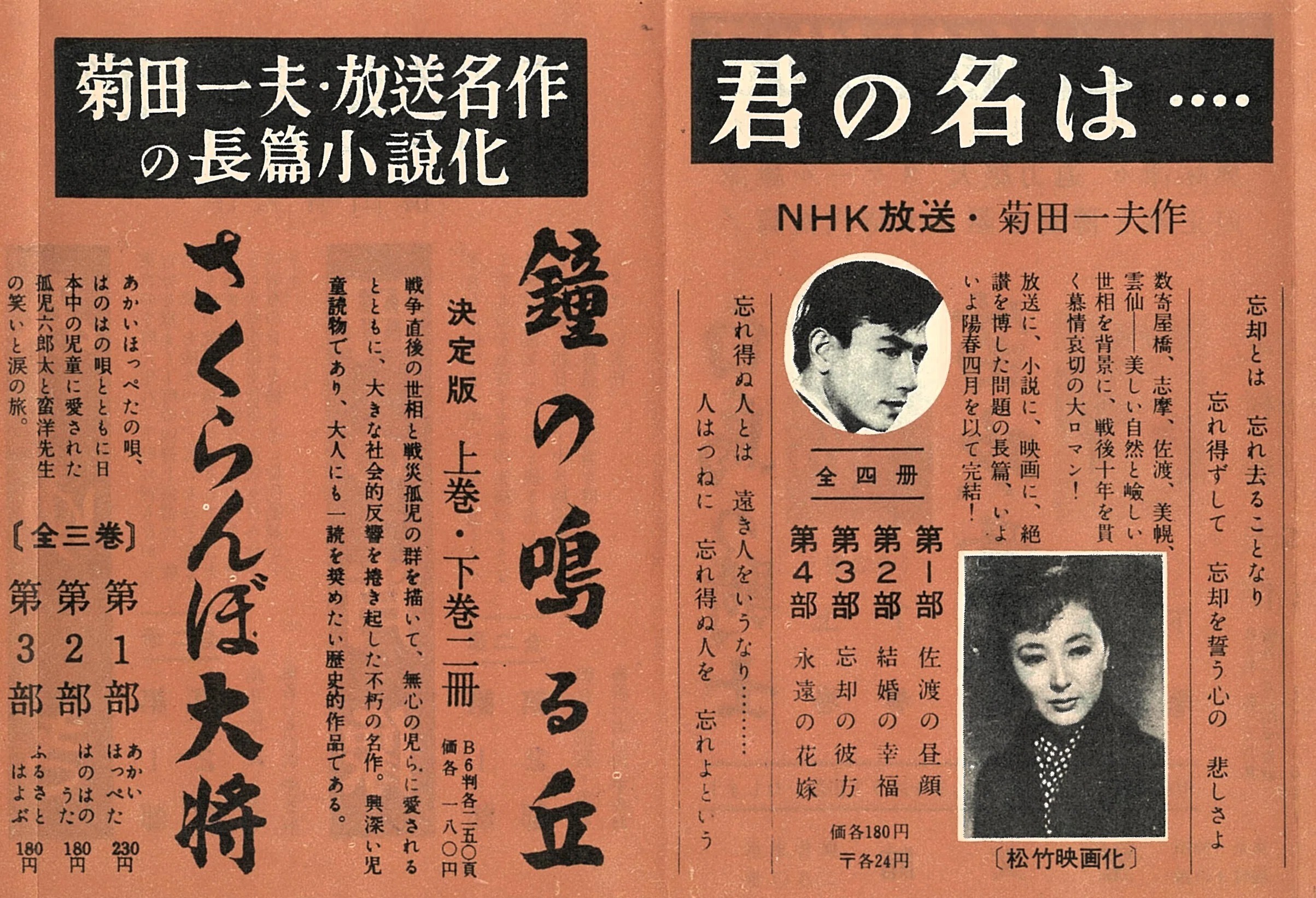 アメリカ・ラジオ・ドラマ傑作集 (1954年) (ラジオ・ドラマ新書 