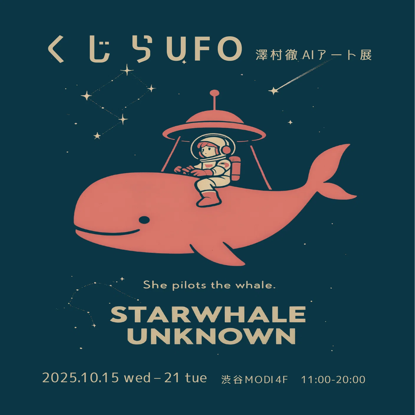 個展「くじらUFO」を開催します！｜澤村 徹