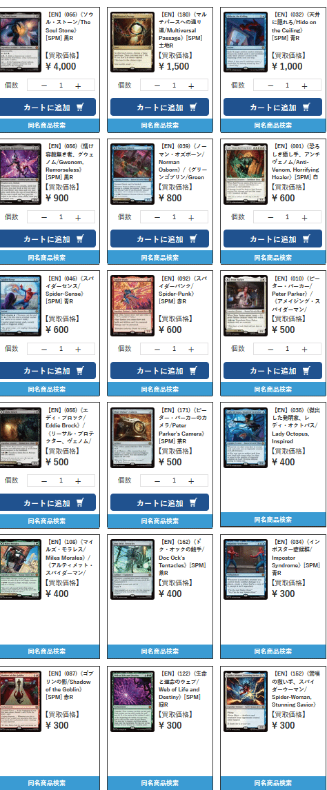 正式リリース前に買取価格が終わっているスパイダーマンな記事｜ディア