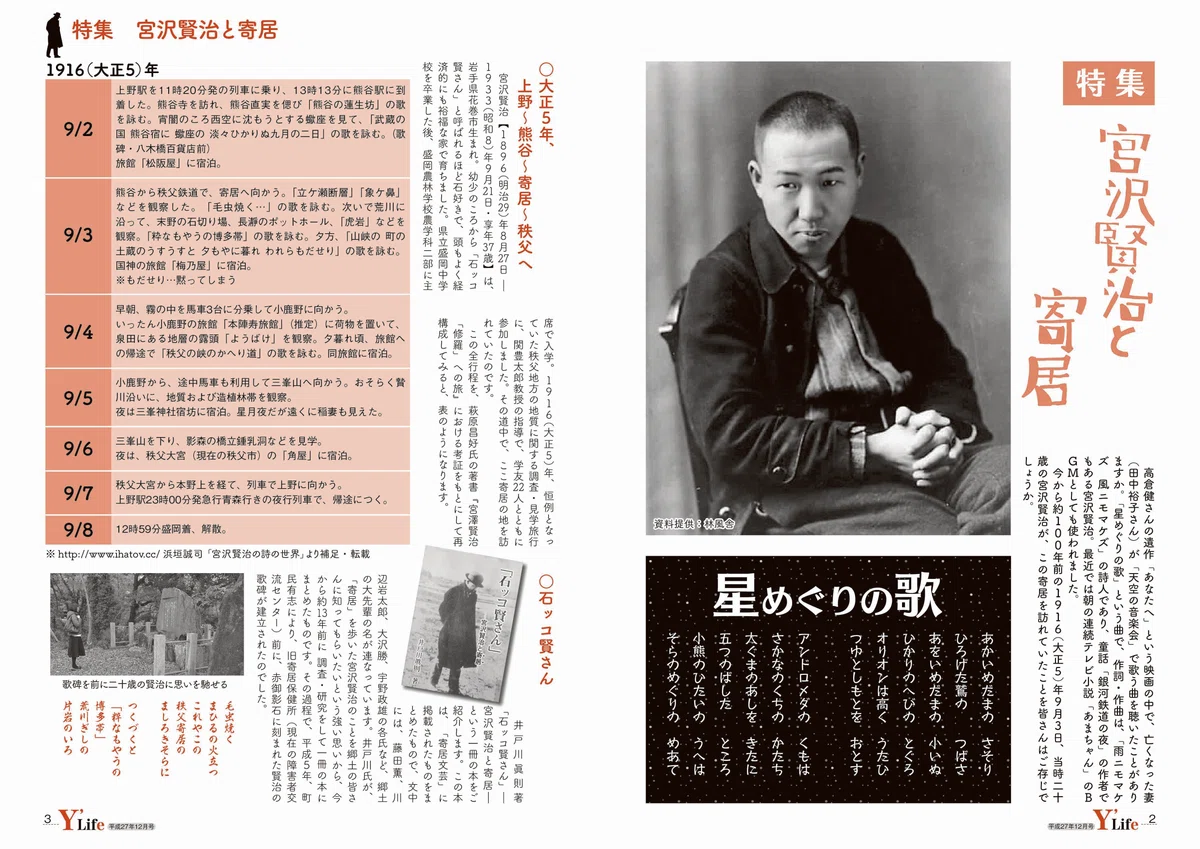 宮沢賢治と寄居|寄居まちづくりNOTE