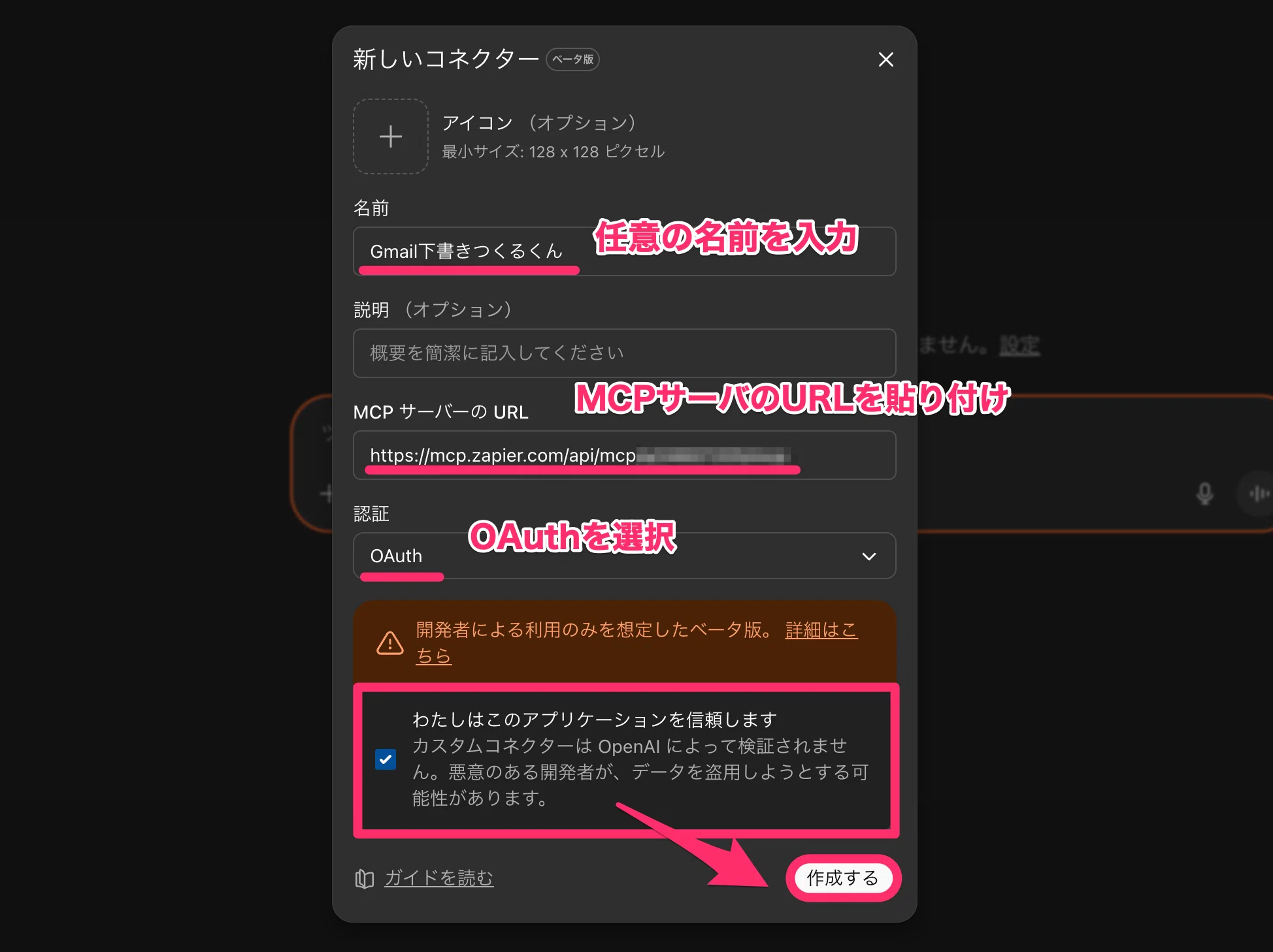 なかっちページ ChatGPTのコネクタ機能と開発者モードについて｜むなかた AI×Web3