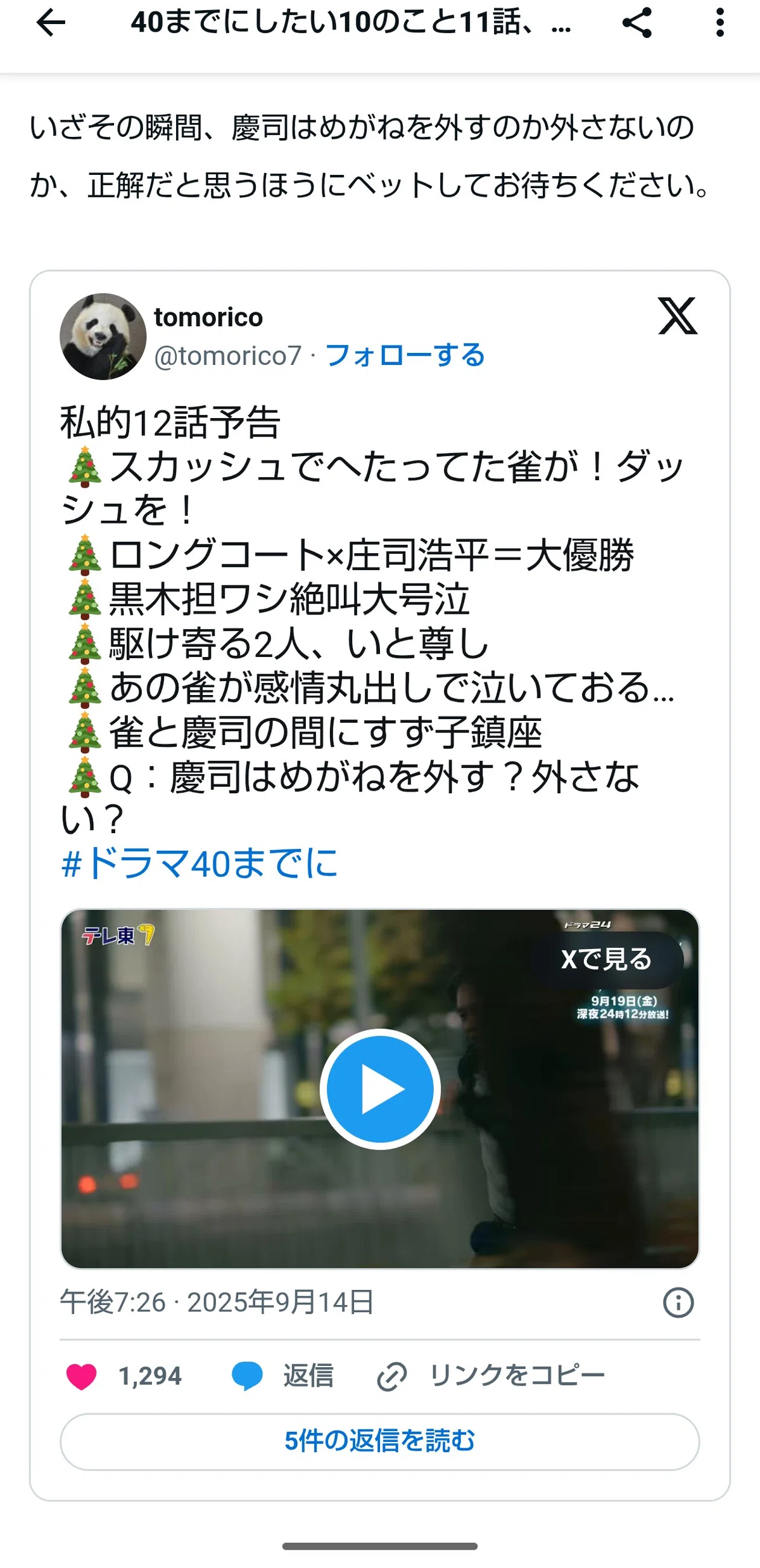 40までにしたい10のこと12話、よく寝た慶司と寝てない私｜tomorico
