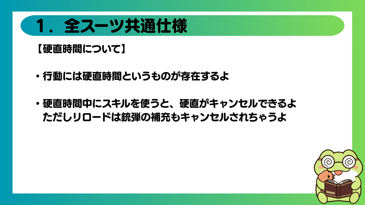 硬直時間
