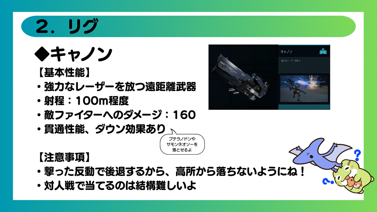 キャノン