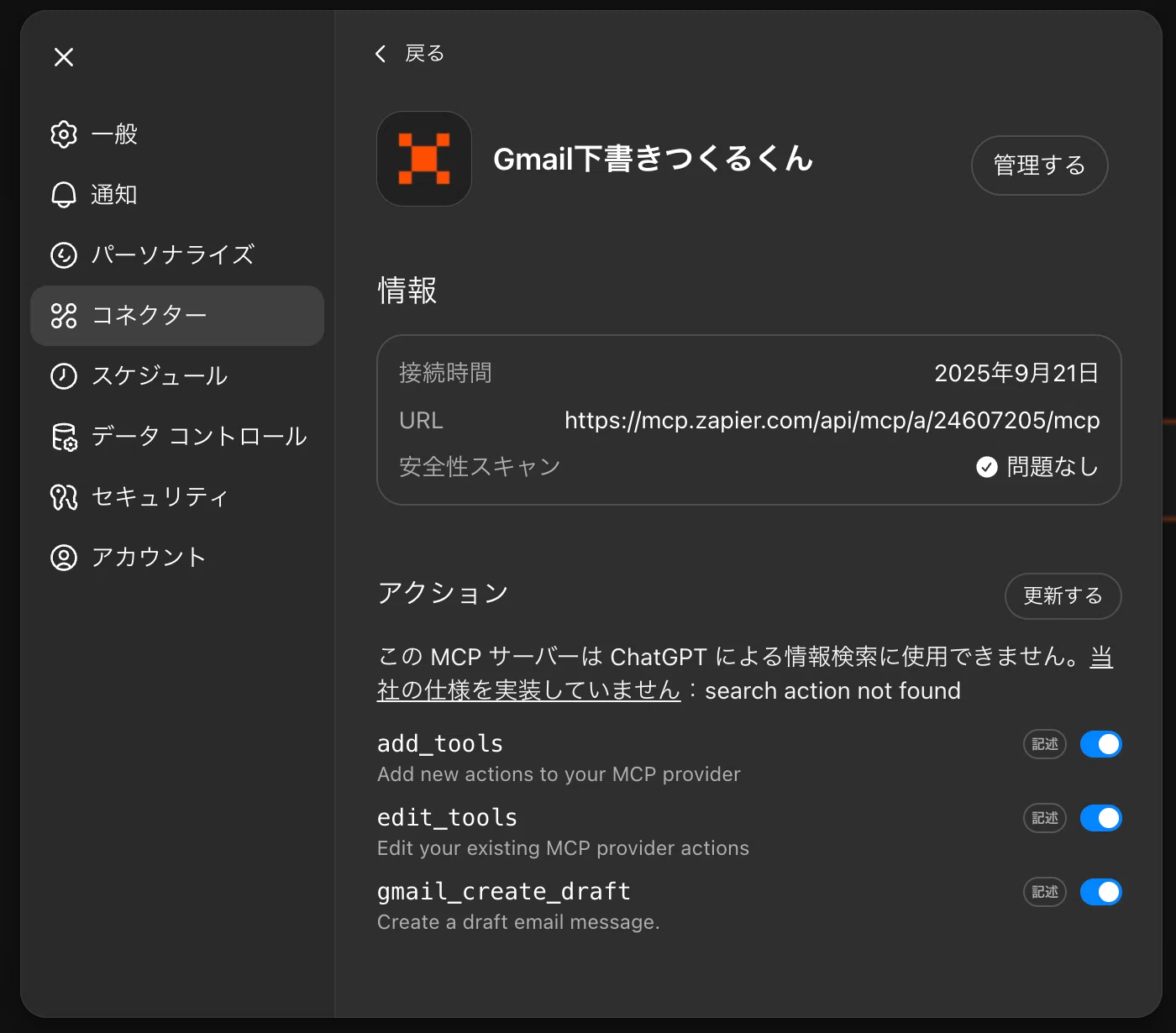 ChatGPTのコネクタ機能と開発者モードについて｜むなかた AI×Web3