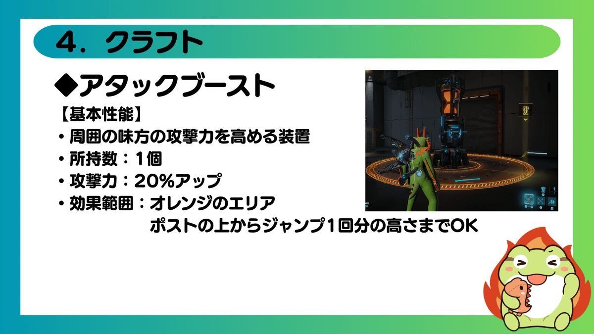アタックブースト