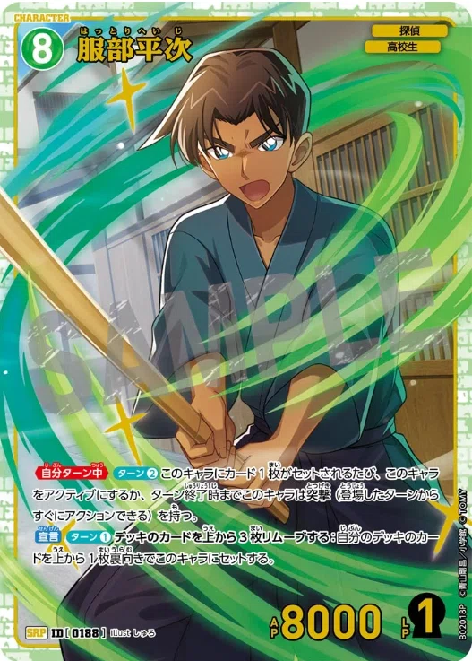 チャレンジ戦連覇！緑単ミッドレンジ平次解説【コナンカード】【コナン