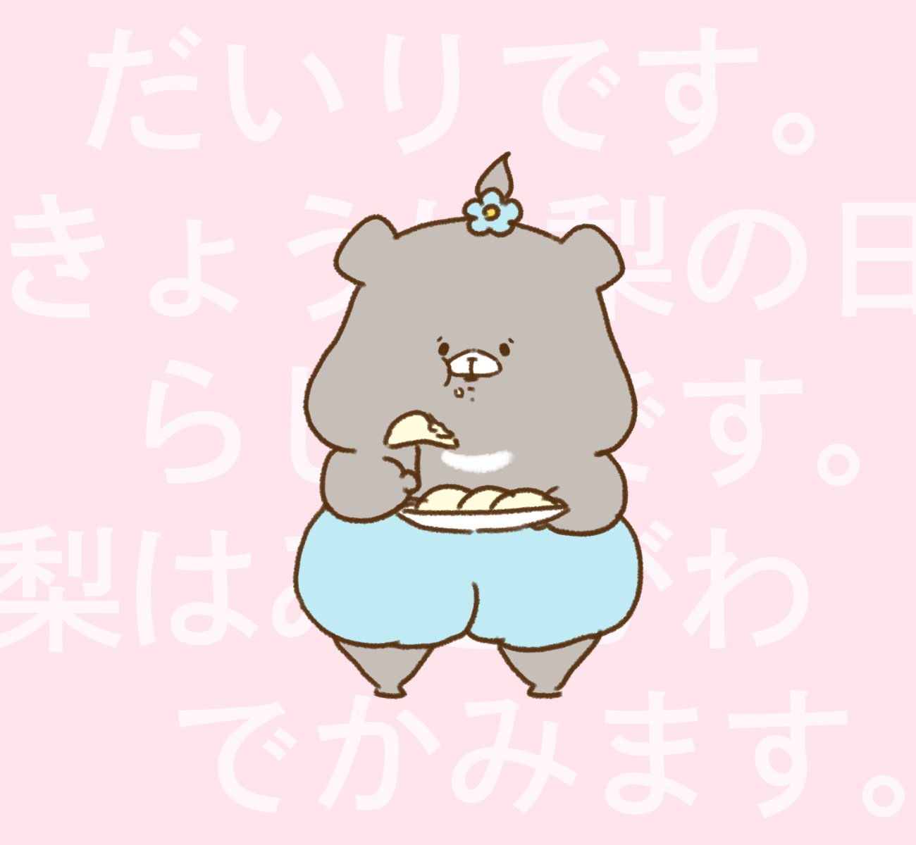 ともだちはくま わぐま｜千秋Senshuu