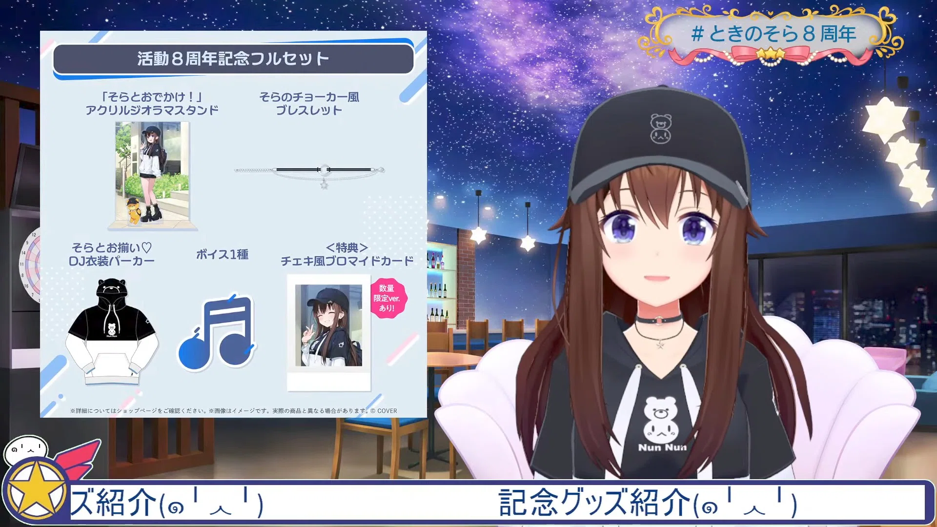 Kaleid Star —ときのそら8周年記念配信感想—｜カップジム