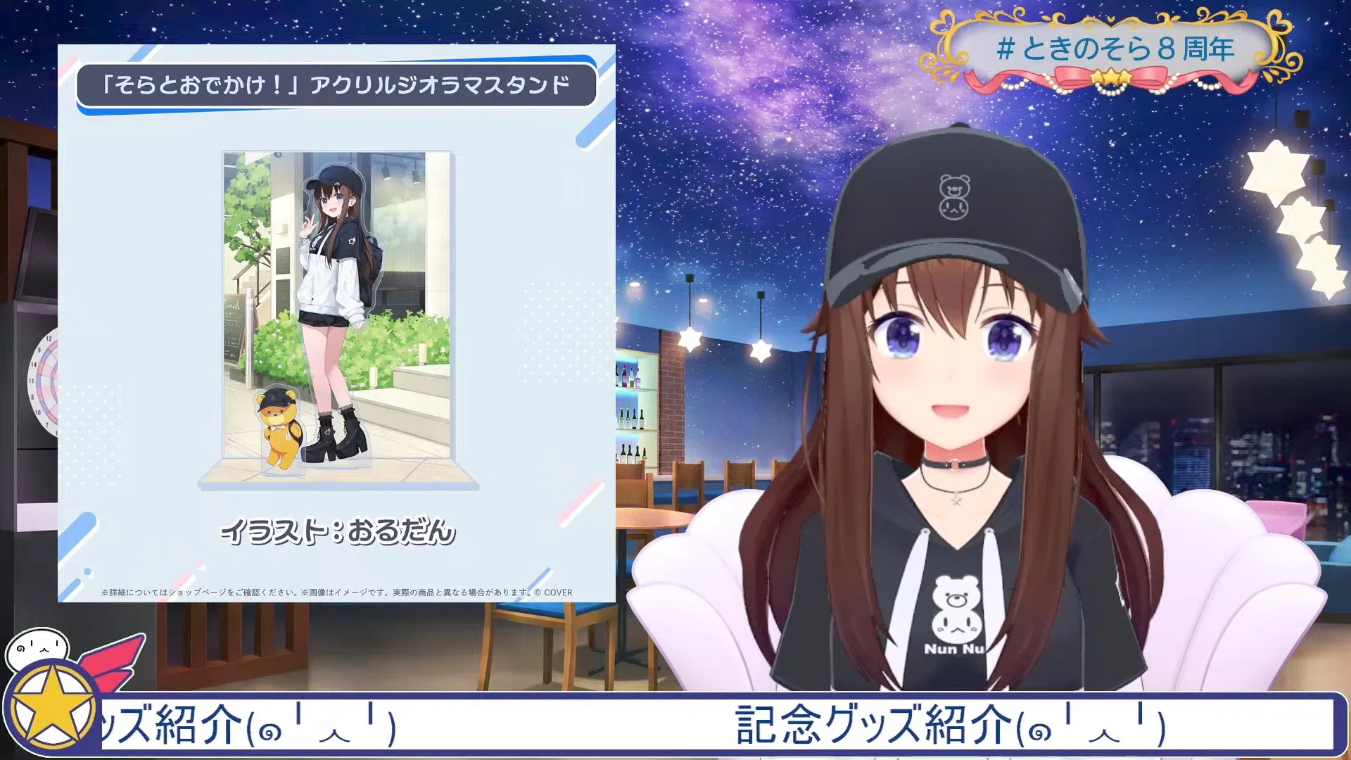 Kaleid Star —ときのそら8周年記念配信感想—｜カップジム
