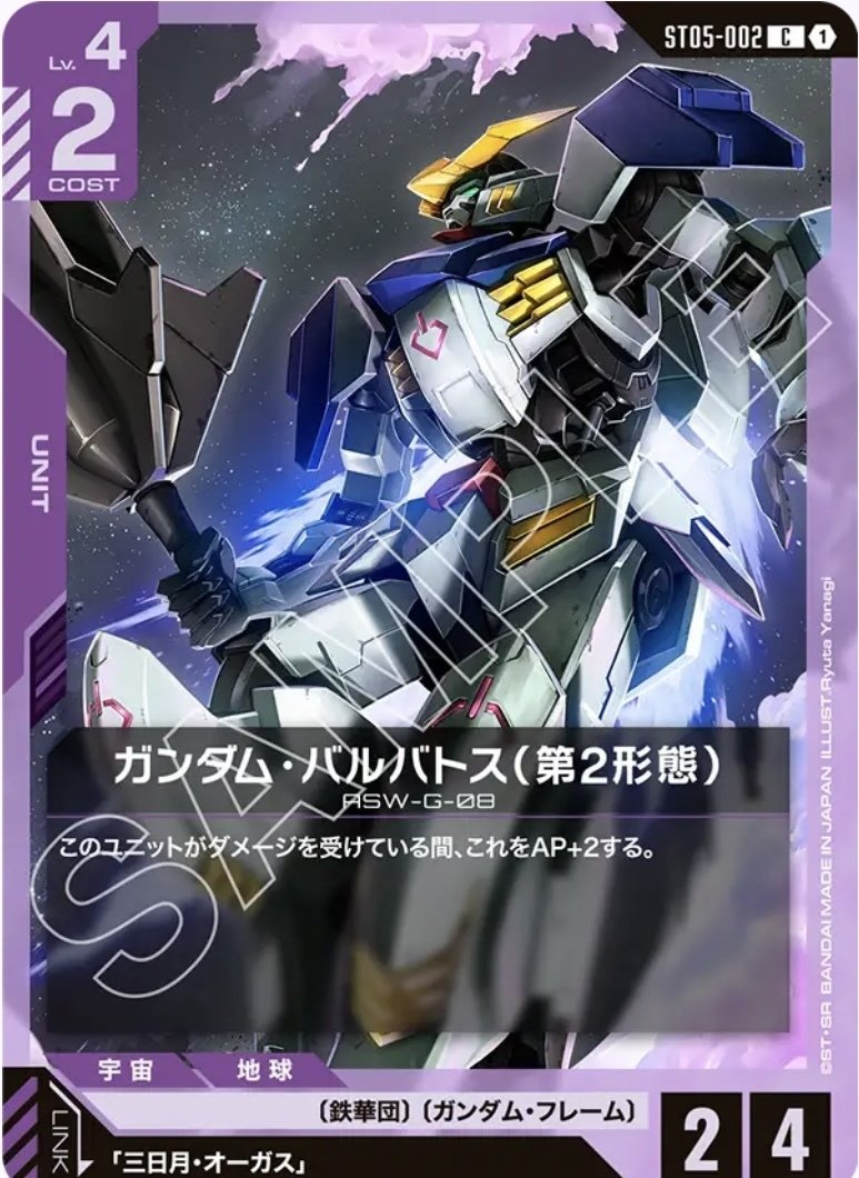 ガンダムカードゲーム】鉄血のオルフェンズ スタートデッキの