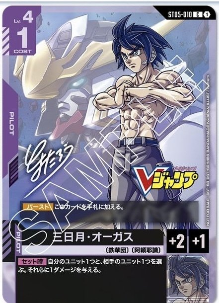 ガンダムカードゲーム】鉄血のオルフェンズ スタートデッキの