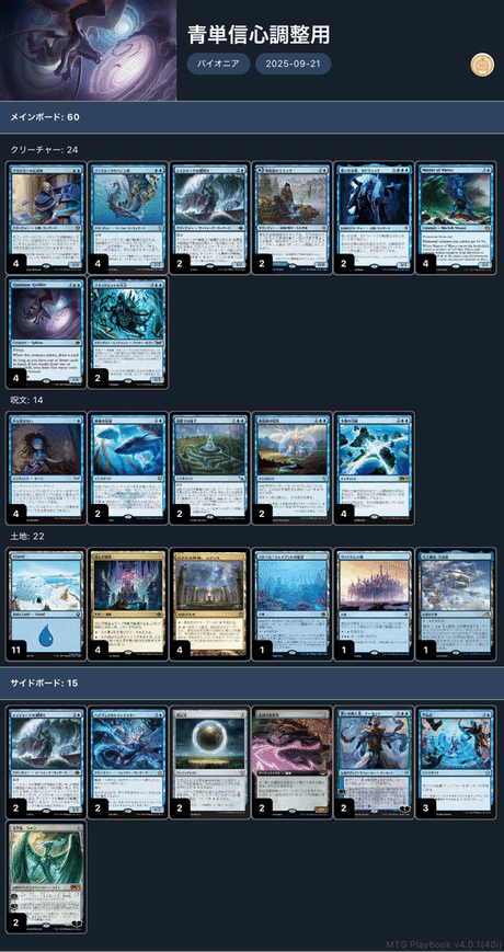 パイオニア/青単信心奮闘記】Ver.3-1波使い型_久遠の終端編｜みかん＠TCG