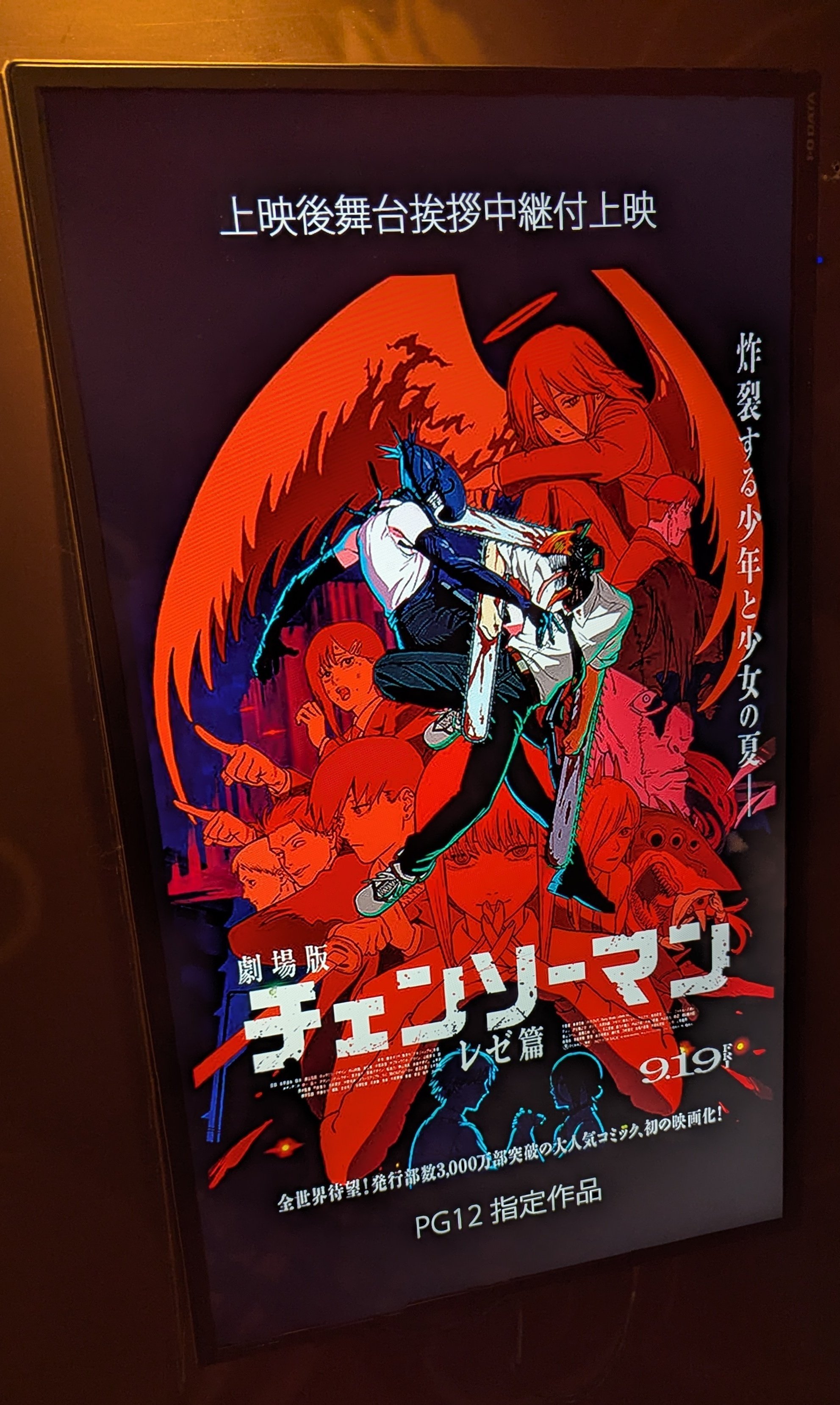 劇場版 チェンソーマン レゼ篇 公開後ポスター(B1サイズ) 劇場版