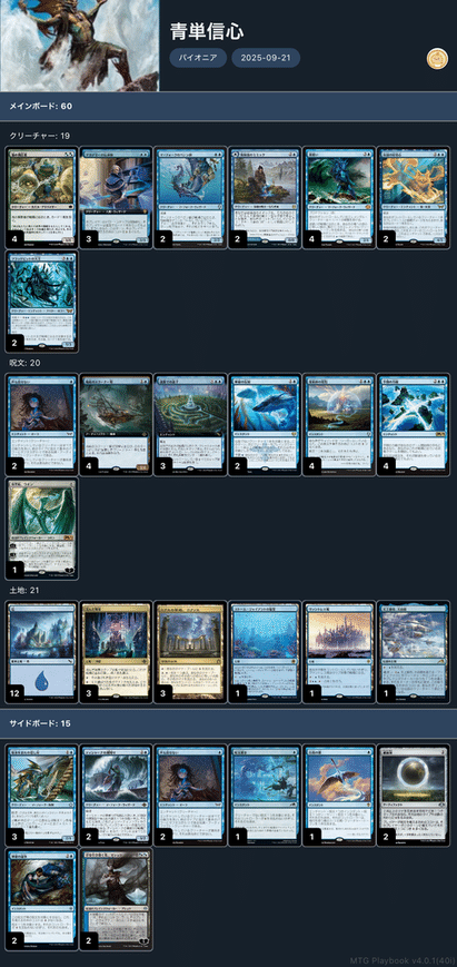 パイオニア/青単信心奮闘記】Ver.3-1波使い型_久遠の終端編｜みかん＠TCG