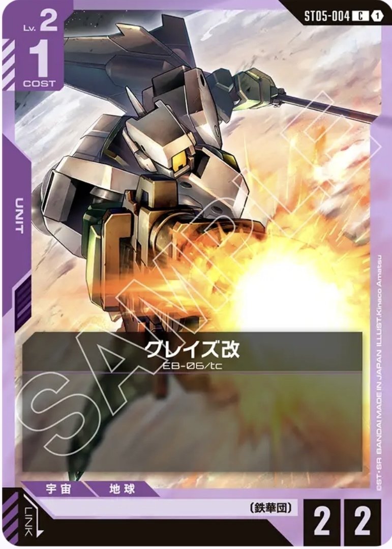 ガンダムカードゲーム】鉄血のオルフェンズ スタートデッキの