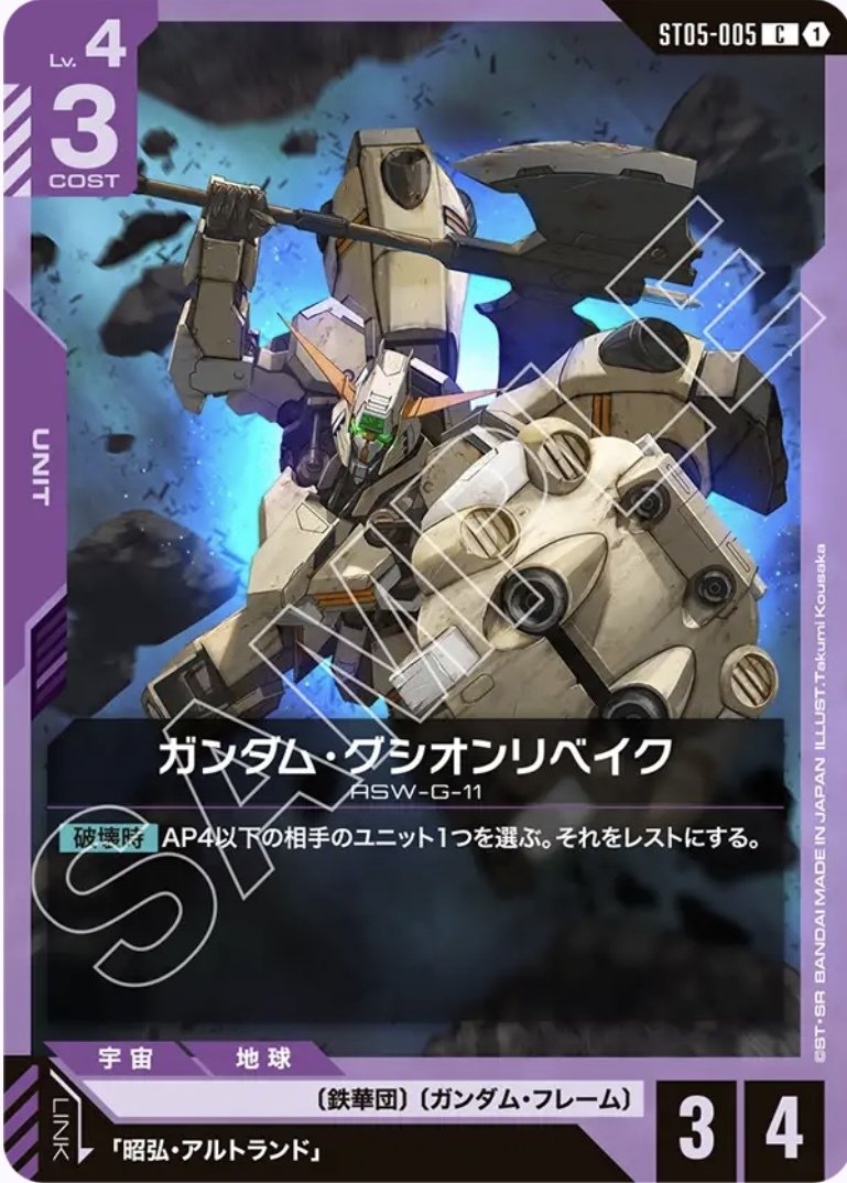 ガンダムカードゲーム】鉄血のオルフェンズ スタートデッキの