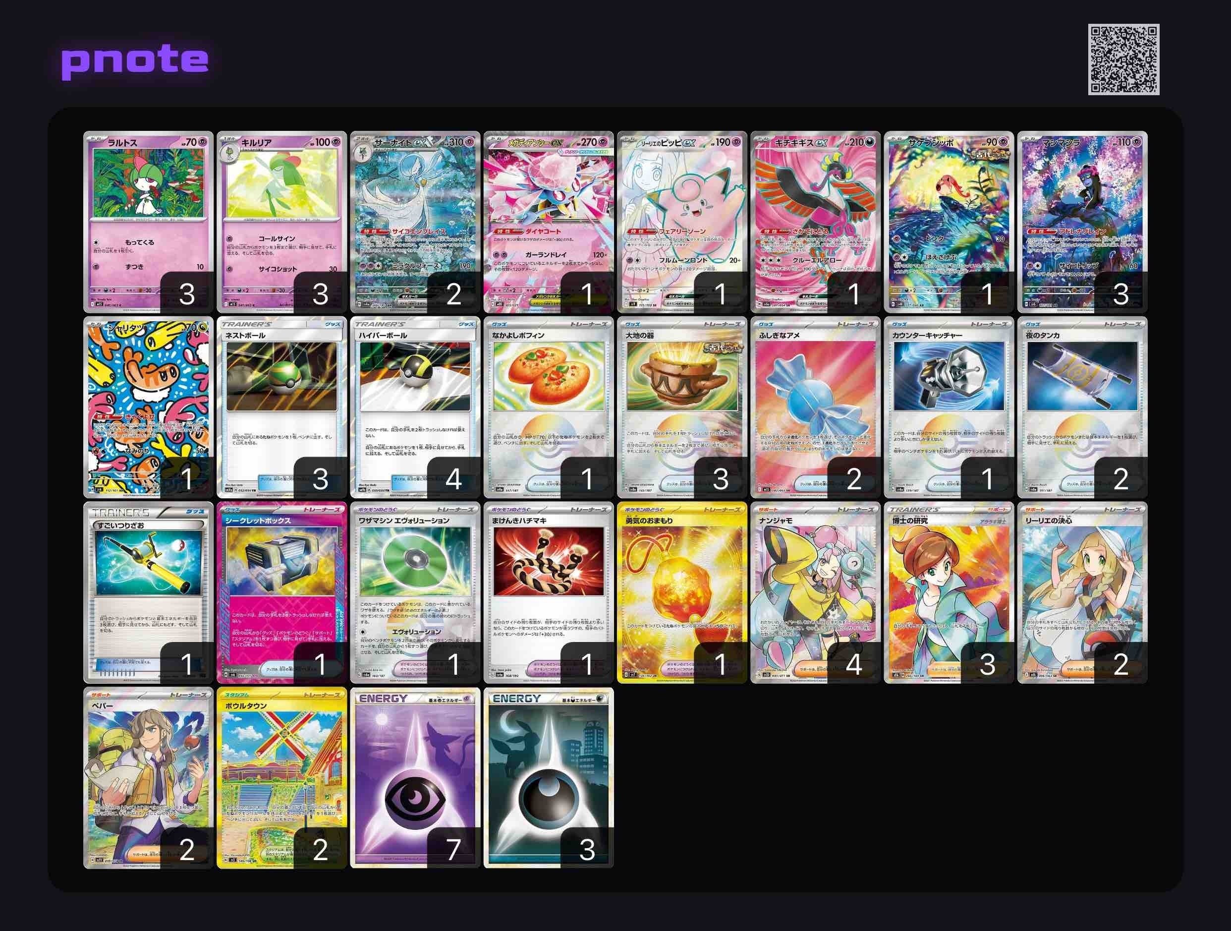 【ＣＬ2026横浜大会】優勝.準優勝テラスタルバレットvsサーナイトexデッキ CL2026横浜大会】優勝.準優勝テラスタルバレットvsサーナイト