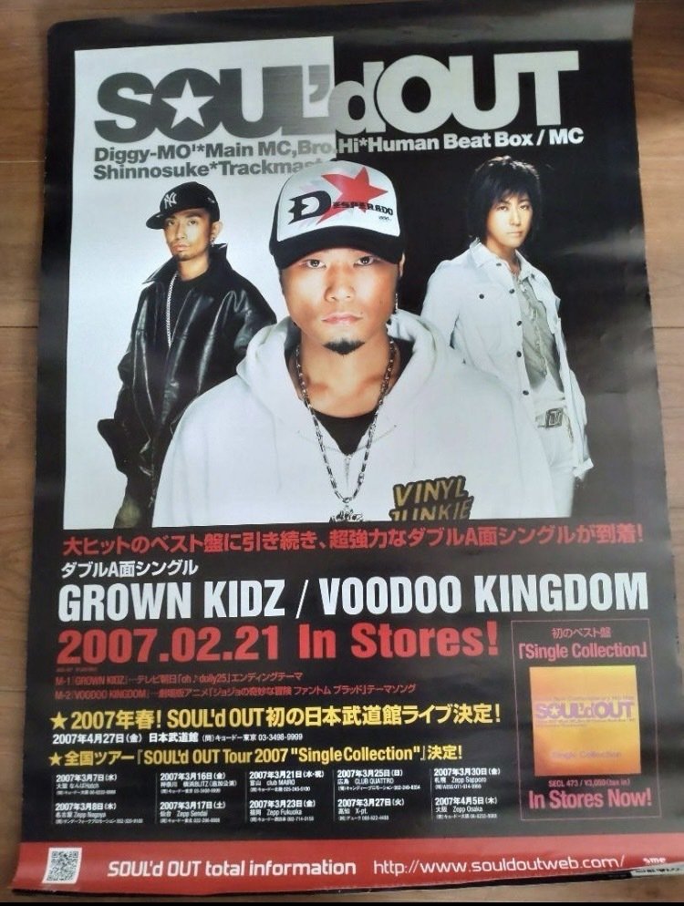 SOUL'dOUT ポスター 一覧｜竜