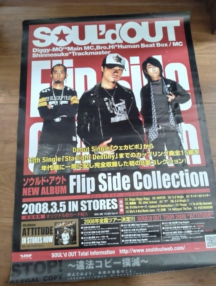 SOUL'dOUT ポスター 一覧｜竜