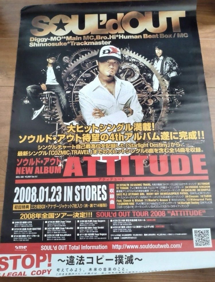 SOUL'dOUT ポスター 一覧｜竜