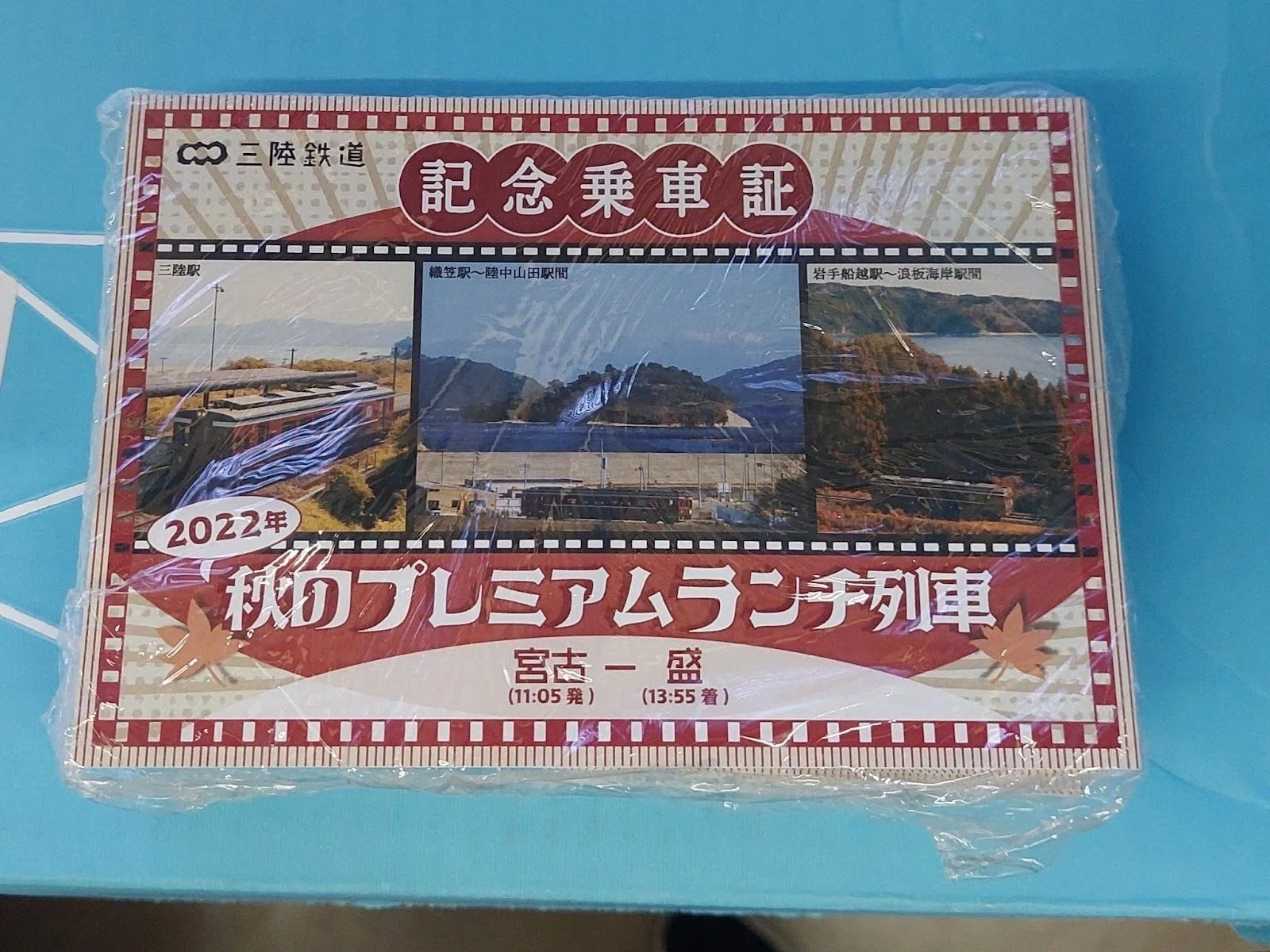 笑顔を運ぶ鉄道会社」三陸鉄道株式会社 取材記録｜《取材型 