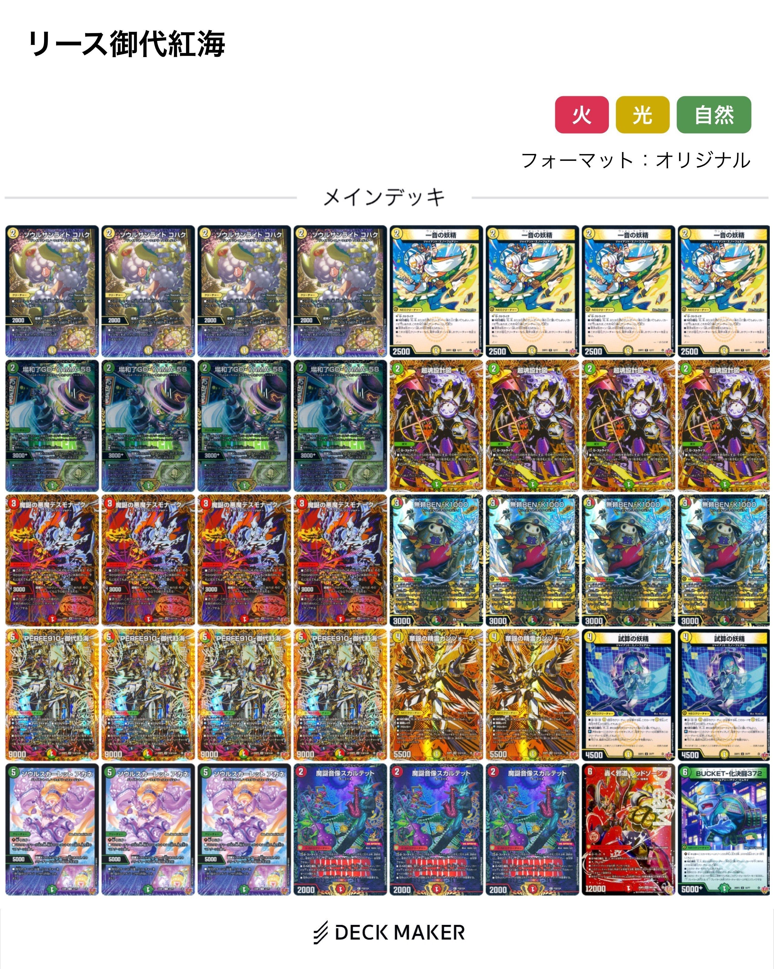 リース御代紅海　デュエマ　デュエルマスターズ 2ブロック SR PERFE910-御代紅海 販売 | [DM25-RP2] 王道W 第2弾 邪神vs